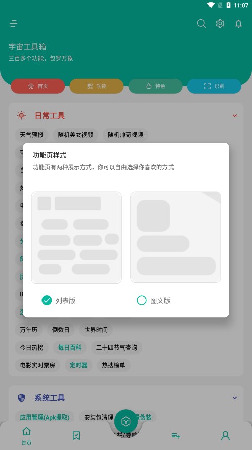 宇宙工具箱最新版解锁会员版截图