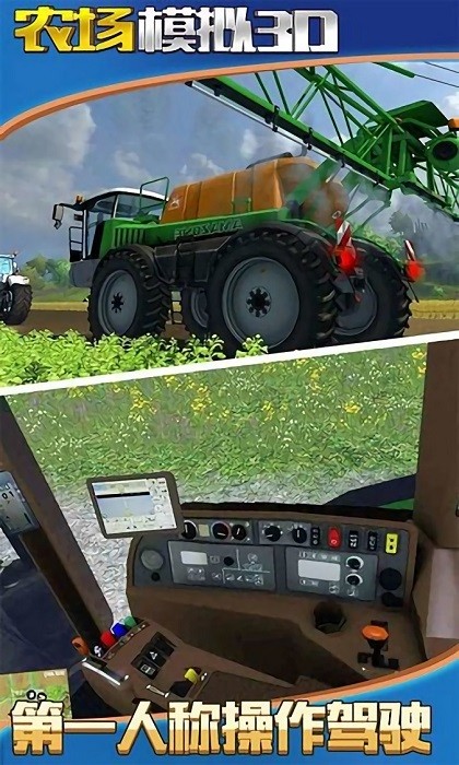 农场模拟3D截图