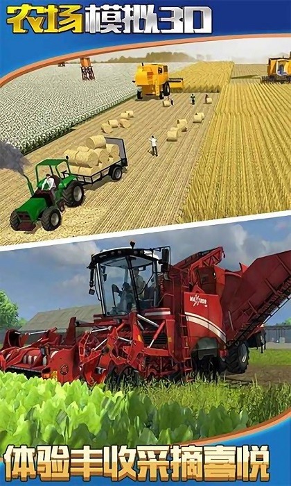 农场模拟3D截图