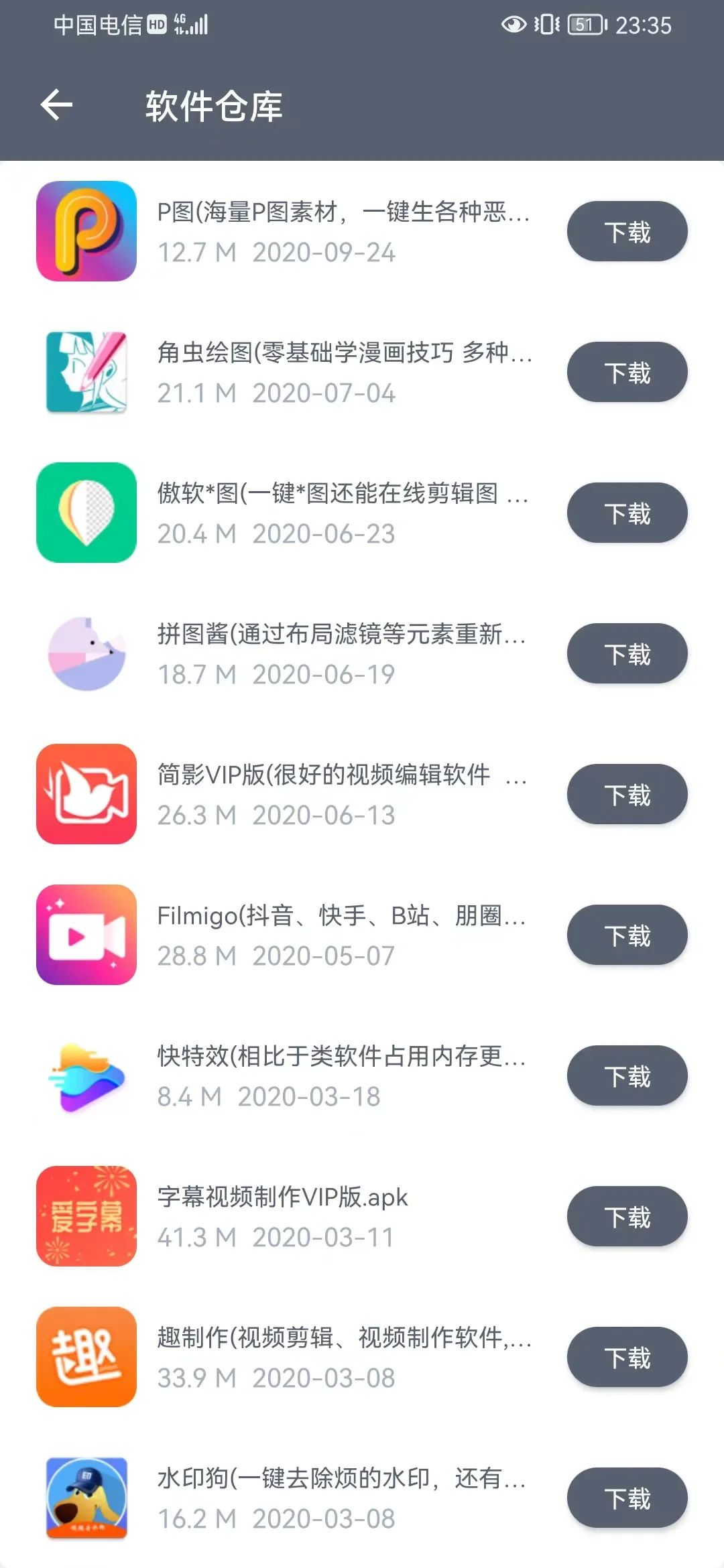 软件仓库截图