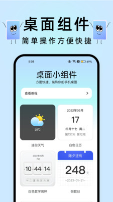 透明触感桌面截图