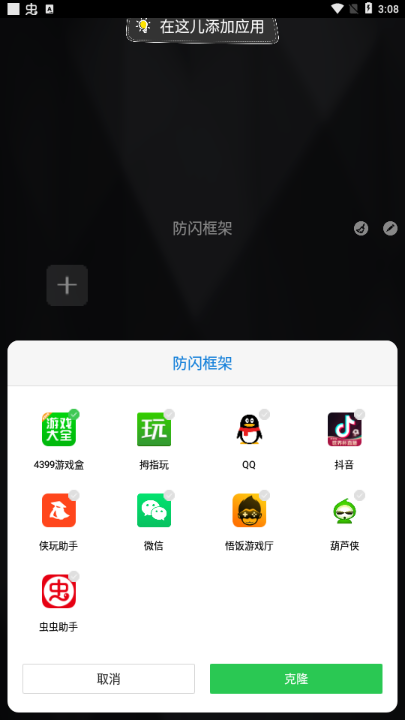 防闪框架截图