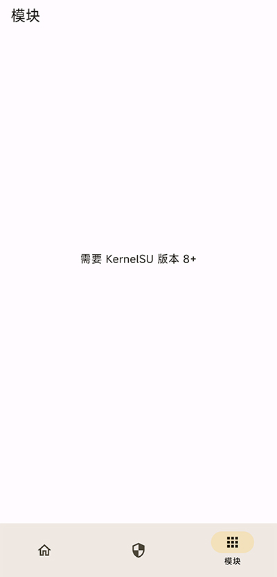 kernelsu内核管理器截图