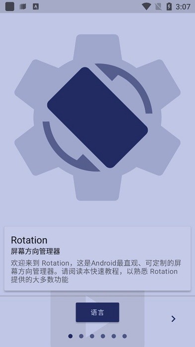 rotation屏幕旋转器截图