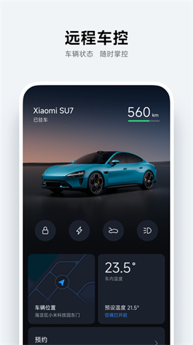 小米汽车试驾预约版截图