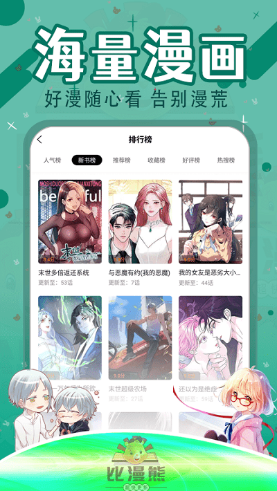 比漫熊无广告版截图