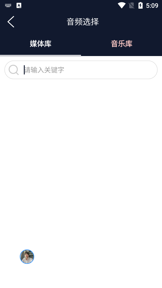 予若音频编辑截图