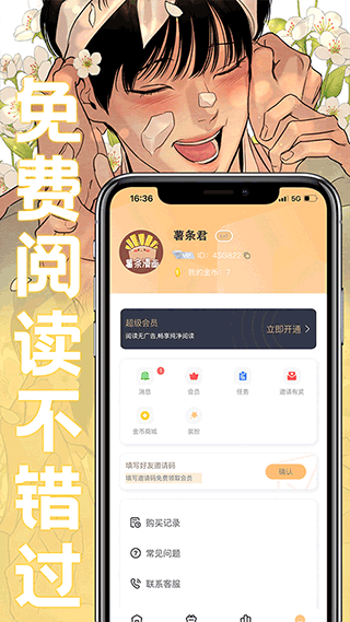 薯条漫画正版截图