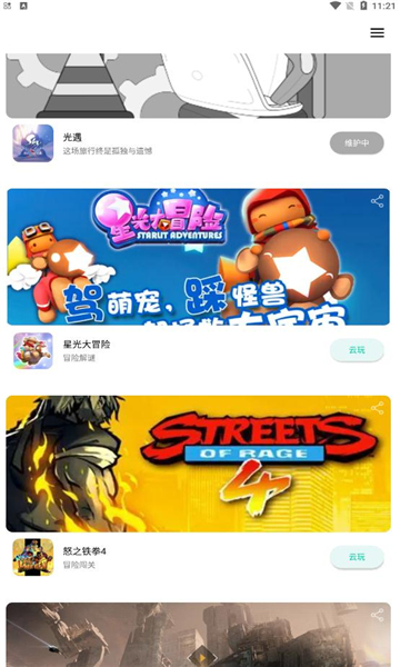 星游截图