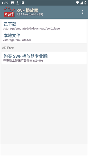 swf播放器安卓13版截图