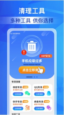 特级清理大师截图