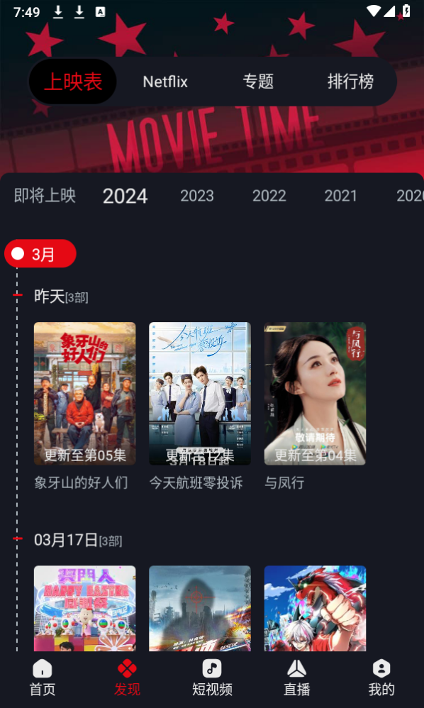 网飞猫tv版截图