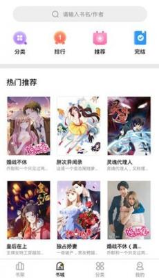 妖精漫画下载安装应用1.1.7版截图