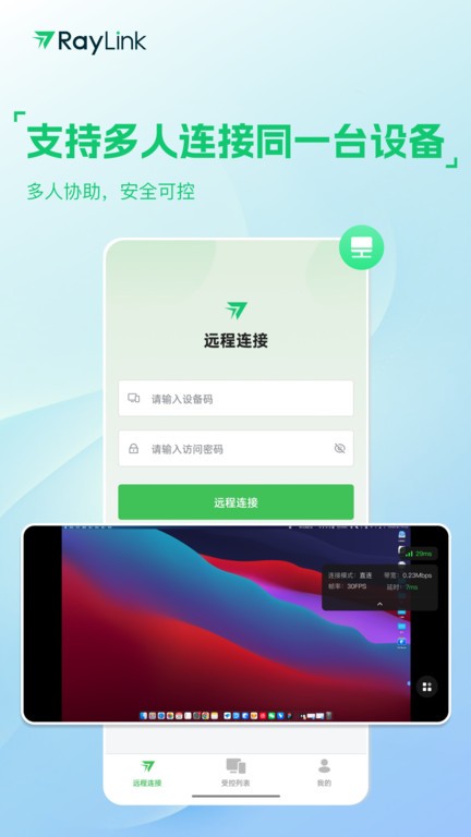 RayLink绿色版截图