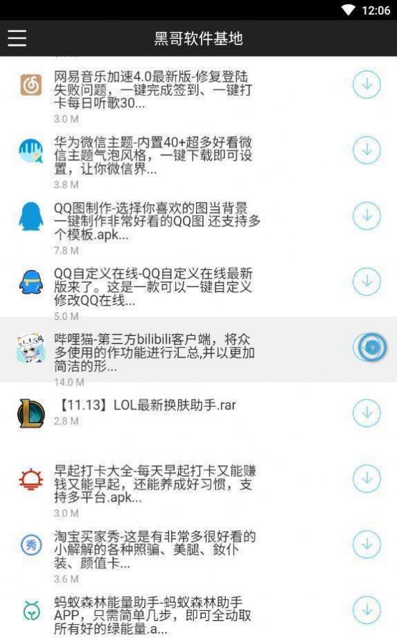 黑云软件库蓝奏云截图