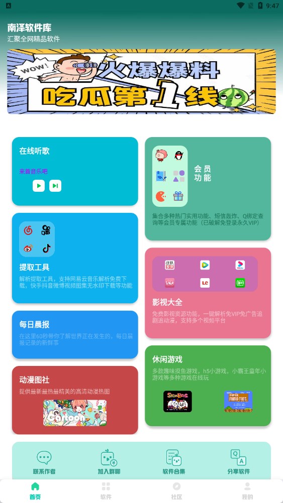 南泽软件库2.04版截图