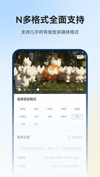 格式工厂2.5.0版截图