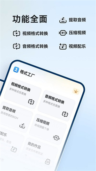 格式工厂2.5.0版截图