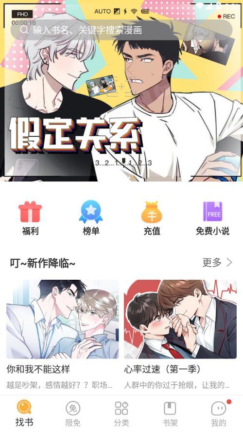 番狐漫画截图