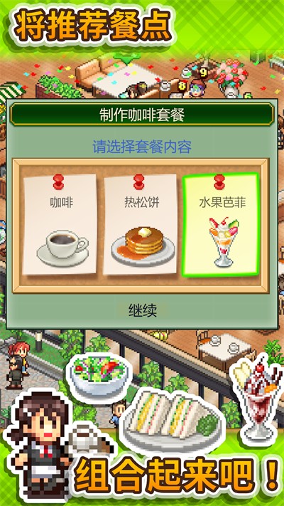 创意咖啡店物语汉化版截图