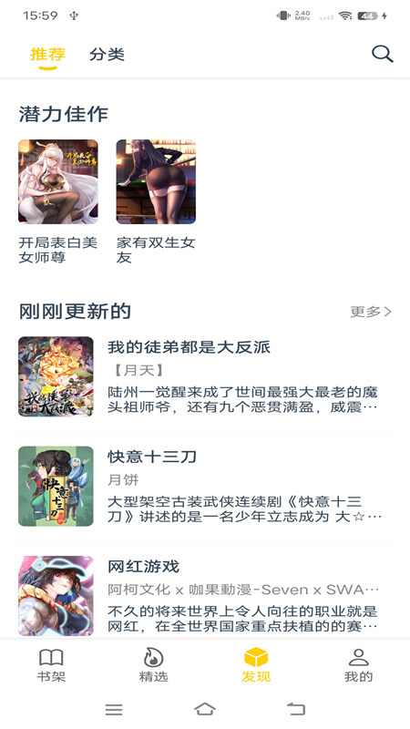 笔趣阁漫画v1.0.70版截图