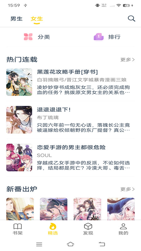 笔趣阁漫画v1.0.70版截图