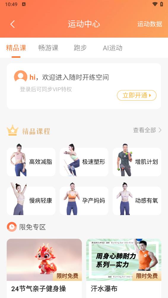 来康运动截图