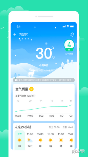 晨光天气截图