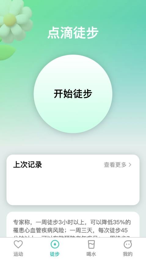 点滴运动截图