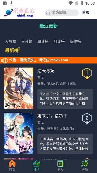 漫画星球好看的热门漫画截图