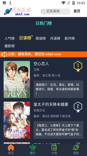 漫画星球好看的热门漫画截图