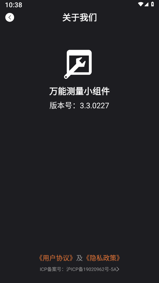 万能测量小组件截图