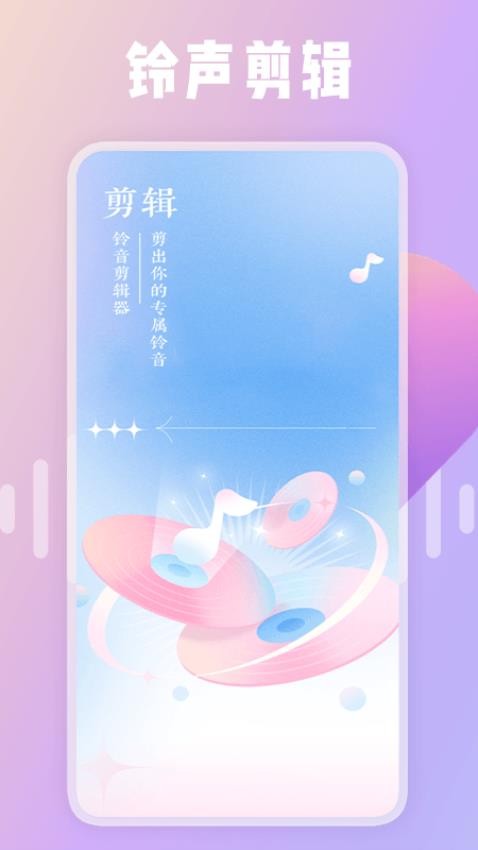 66铃声剪辑器截图