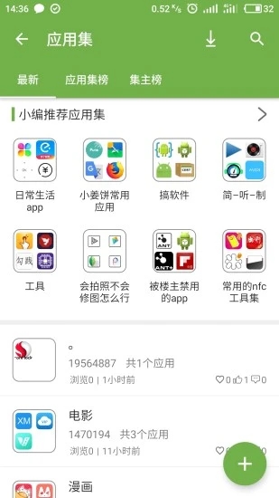 手机乐园免费版截图