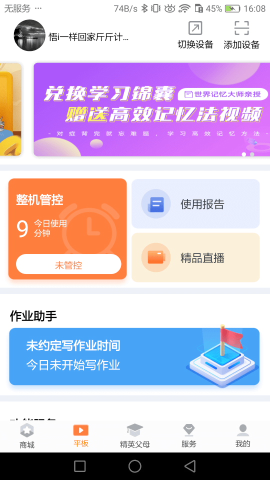 家长助手截图