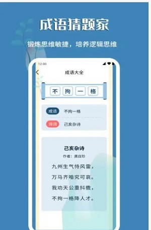 成语猜题家截图