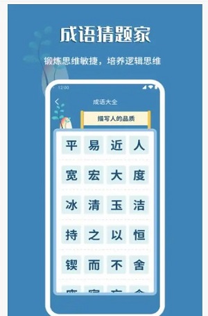 成语猜题家截图