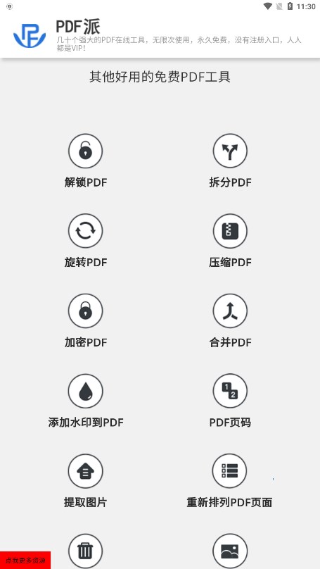 PDF派截图