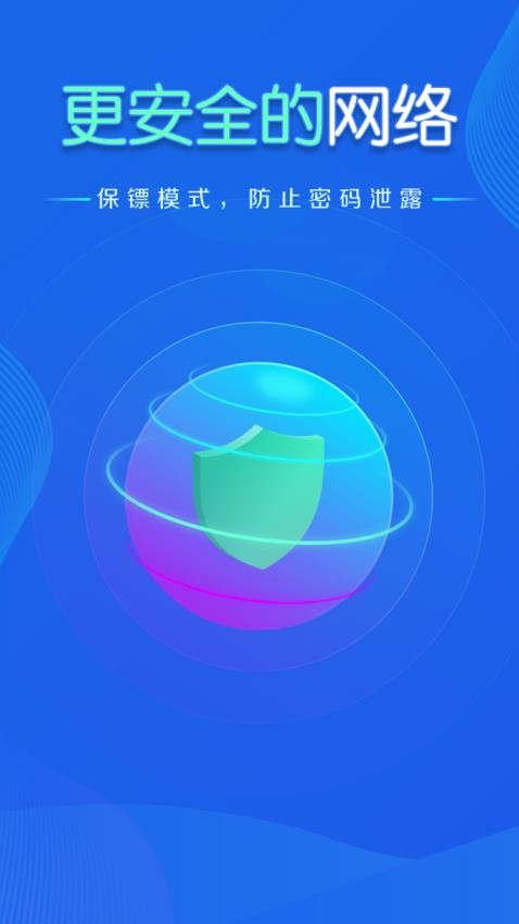 WiFi速连钥匙截图