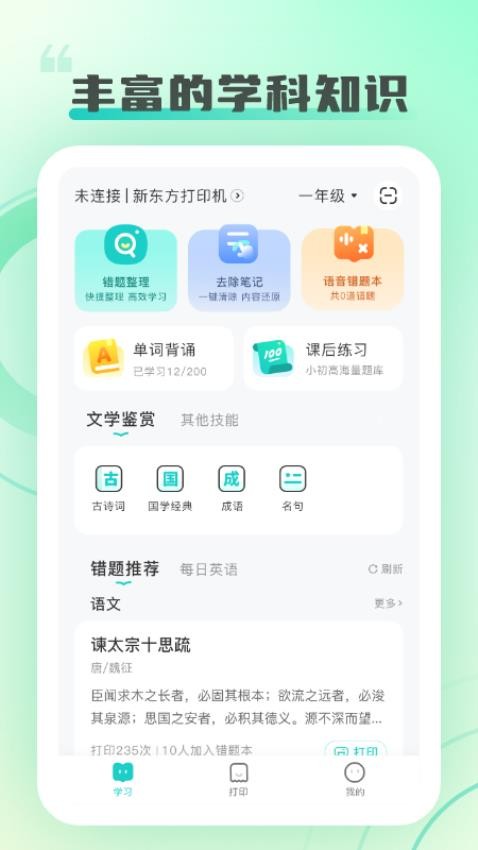 新东方打印截图