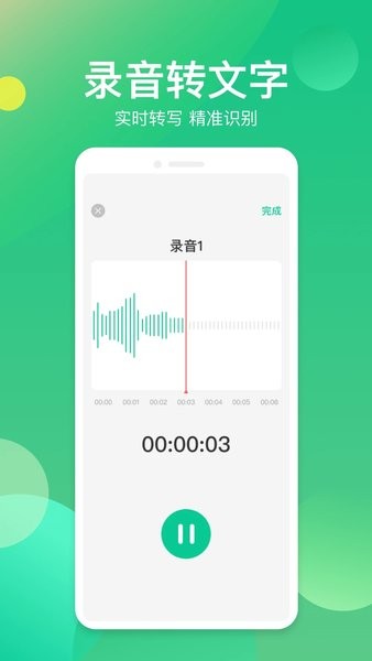 语音转换器截图