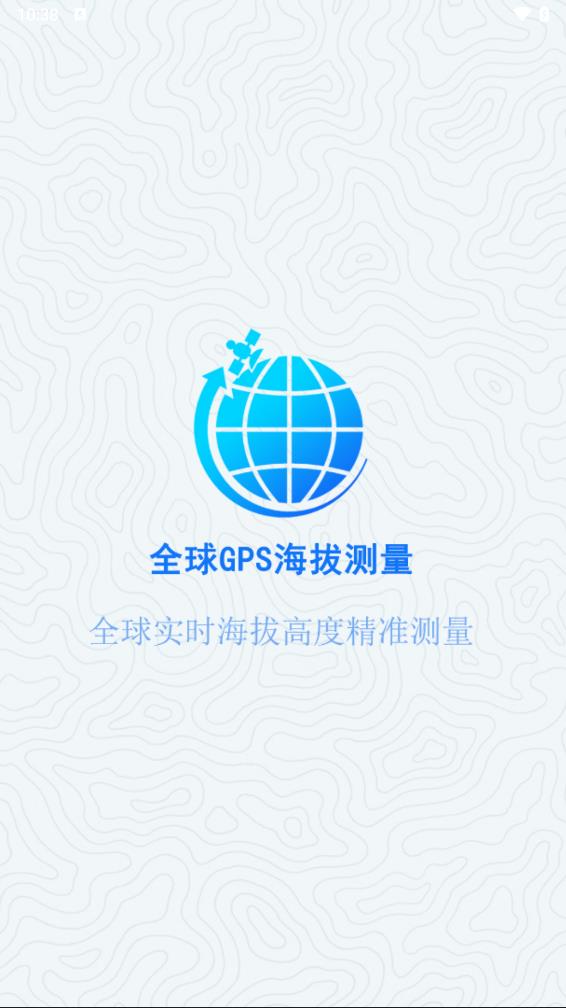 全球GPS海拔测量截图