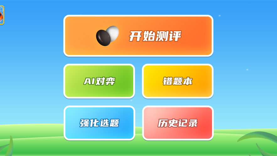 围棋实训截图