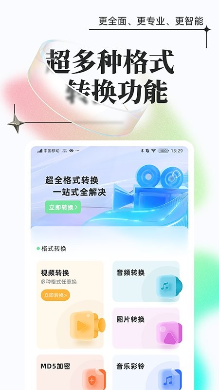 万能格式转换器截图