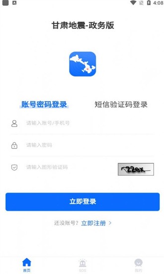 甘肃地震政务版截图