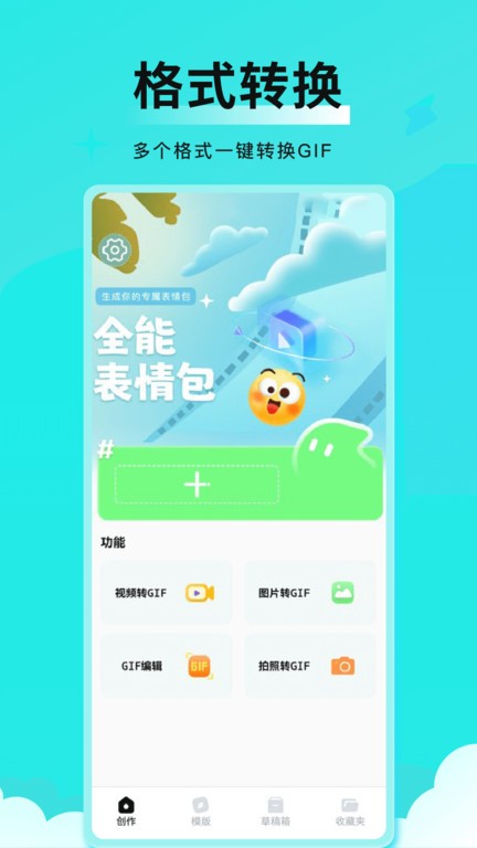 全能表情包截图