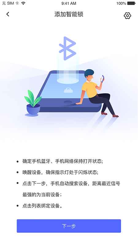 优特智能云锁截图