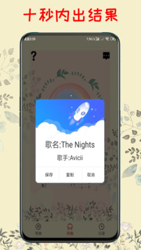 听歌识曲快截图