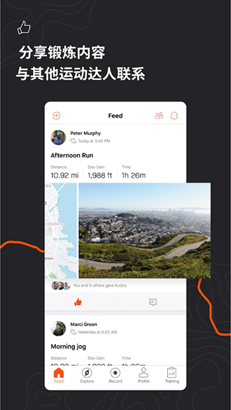 strava最新版截图