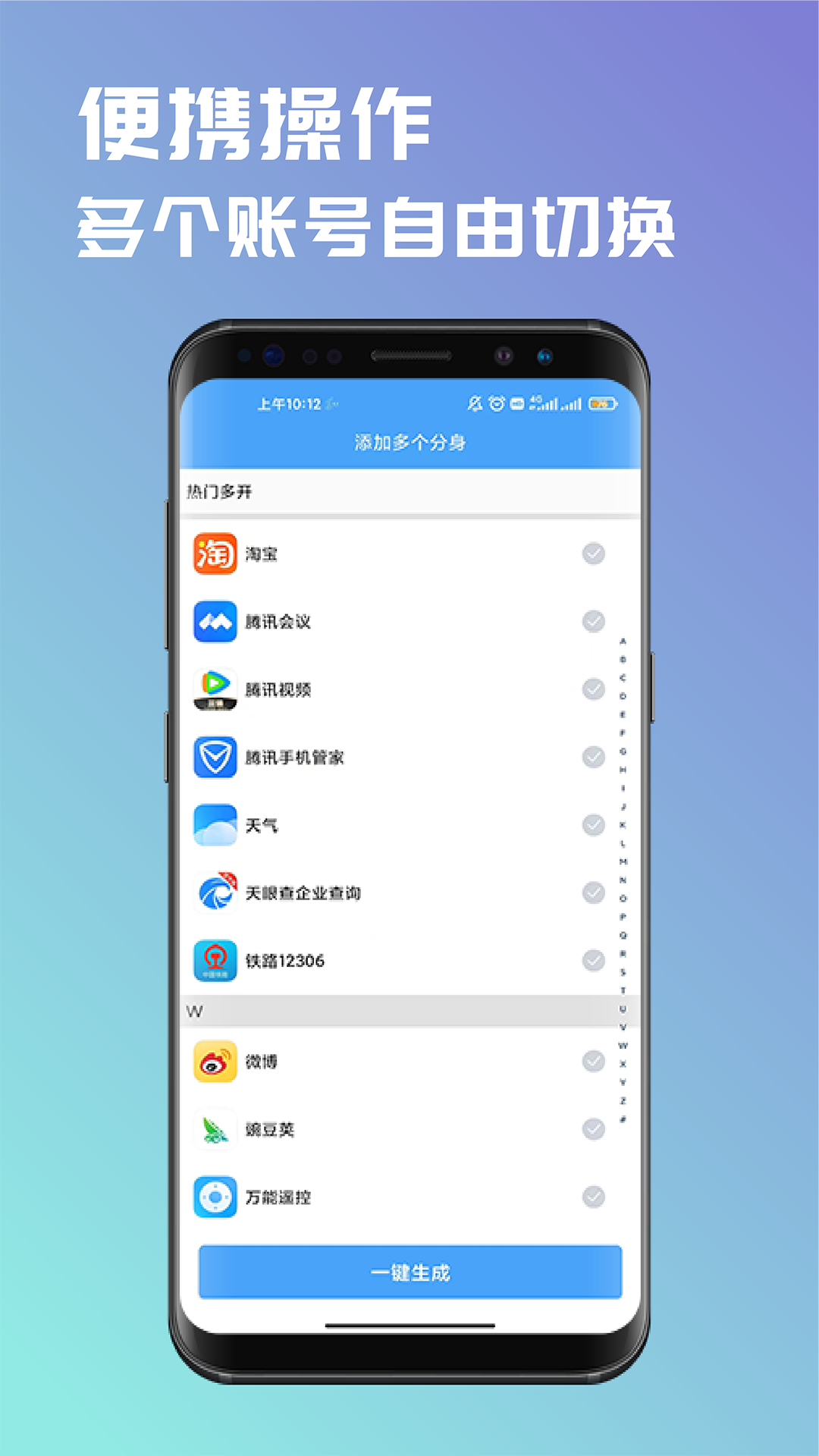 斗转多开付费解锁版免登陆截图